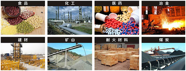1016直線振動篩適用行業(yè)：食品，化工，醫(yī)藥，冶金，建材，礦山，耐火材料，煤炭。
