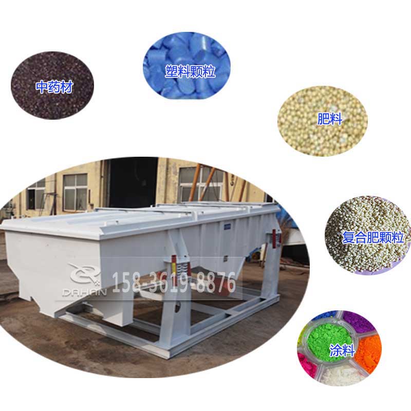 525型直線振動(dòng)篩適用物料：中藥材，塑料顆粒，肥料，復(fù)合肥顆粒，涂料。