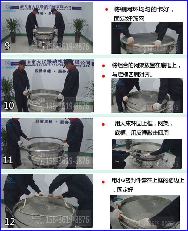 第九步：漿泵網(wǎng)環(huán)均勻的卡好，固定好篩網(wǎng)。第十步：將組合的旋振篩網(wǎng)架放置在底框上與地礦四周對齊。第十一步：用大束環(huán)固定上框，網(wǎng)架，底框。用皮錘敲擊四周。第十二步：用小V密封件套在上框的翻邊上，固定好。