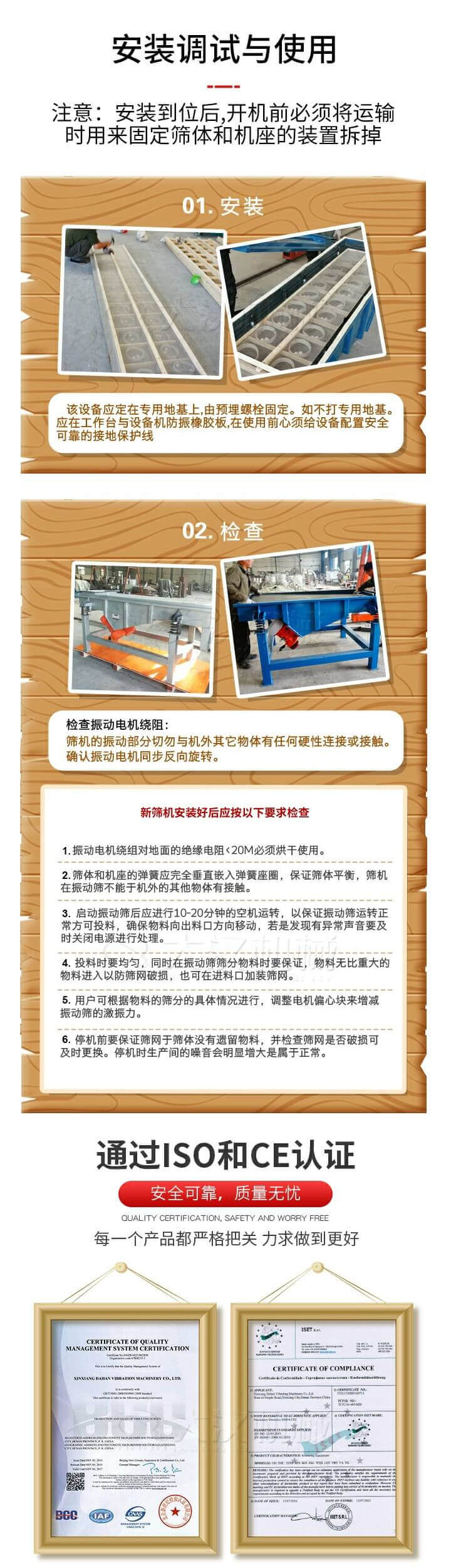 安裝調(diào)試與使用：注意：安裝到位后，開機(jī)前必須將運(yùn)輸時用來固定篩體和機(jī)座的裝置拆掉。