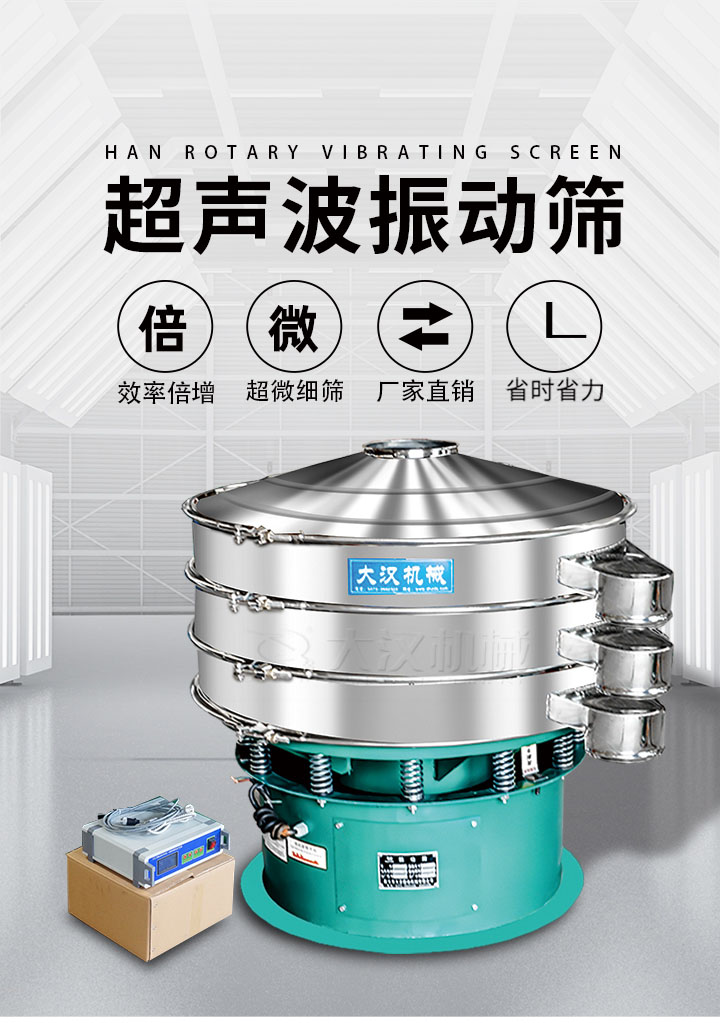 超聲波振動篩優(yōu)勢：篩分效率倍增，超微細篩，廠家直銷，省時省力，同時能夠輕松解決網(wǎng)孔堵塞問題。
