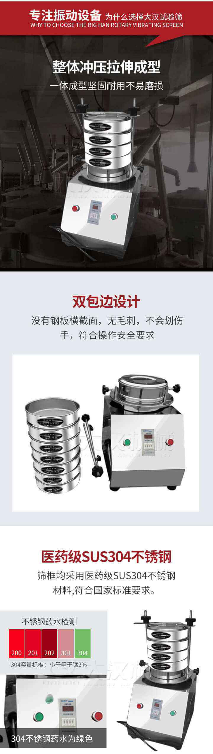 試驗(yàn)篩制作工藝：整體沖壓拉伸成型，一體成型堅(jiān)固耐用不易磨損。雙包邊設(shè)計(jì)：沒有鋼板橫截面，無毛刺，不會(huì)刮傷手，符合操作安全要求。篩框采用醫(yī)藥級(jí)SUS304不銹鋼材料，符合國(guó)家標(biāo)準(zhǔn)要求。