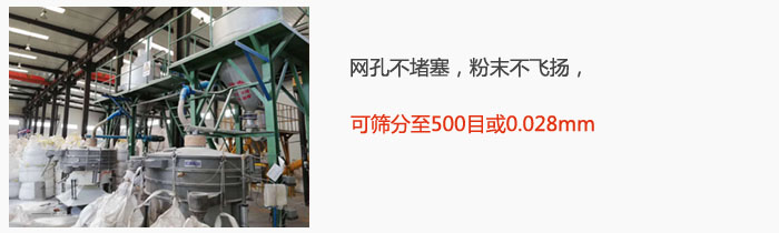 搖擺篩網(wǎng)孔不堵塞，粉末不飛揚(yáng)，可篩分至500目或0.028mm。