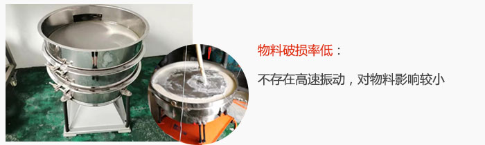 搖擺篩物料破損率低：不存在高速振動(dòng)，對(duì)物料影響較小。