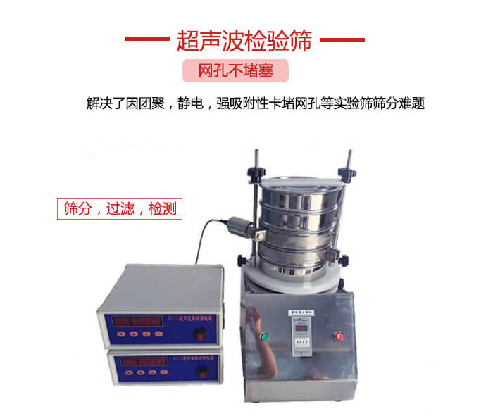 超聲波檢驗篩是為了解決因團聚，靜電，強吸附性卡堵網(wǎng)等試驗篩篩分難題以及超聲波檢驗篩的適用行業(yè)的展示圖