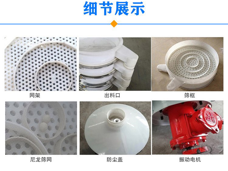 防腐蝕塑料振動(dòng)篩由電機(jī)，防塵蓋，束環(huán)，彈簧組成
