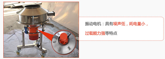 振動(dòng)電機(jī)：具有噪聲低，耗電量小，過(guò)載能力強(qiáng)等特點(diǎn)