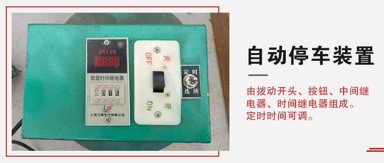 拍擊篩自動(dòng)停車功能，自動(dòng)停車是針對(duì)一些用戶進(jìn)行設(shè)計(jì)的，為防止篩機(jī)多長時(shí)間的無人運(yùn)轉(zhuǎn)。
