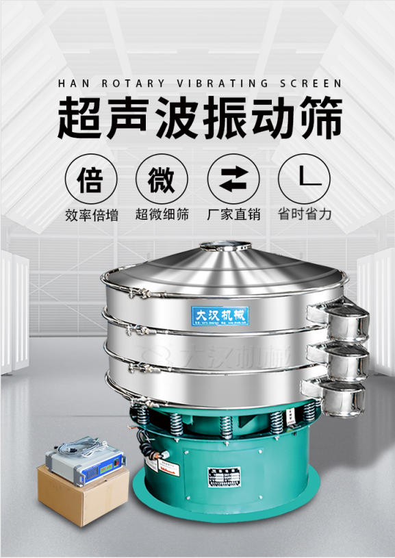 超聲波振動篩簡介：該產(chǎn)品優(yōu)勢：效率倍增，超微細(xì)篩，廠家直銷，省時(shí)省力。同時(shí)能夠輕松解決網(wǎng)孔堵塞問題。