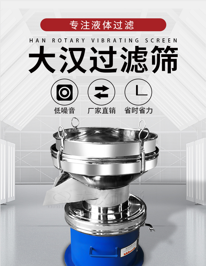 大漢過濾篩：專注粉粒分級，液體過濾等篩分問題，具有：低噪音，省時省力的優(yōu)勢。