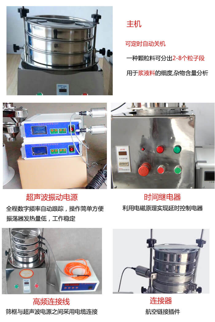 超聲波檢驗篩的部件：連接器，高頻連接線，超聲波振動電源，時間需繼電器等展示圖