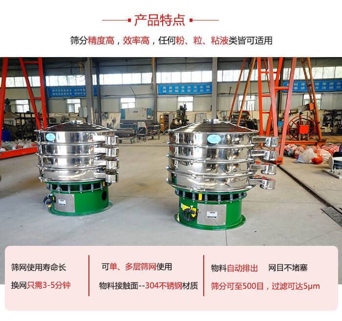 振動(dòng)篩粉機(jī)的材質(zhì)可分為：不銹鋼，碳鋼以及塑料三種但其三種材質(zhì)有著不同的特點(diǎn)。