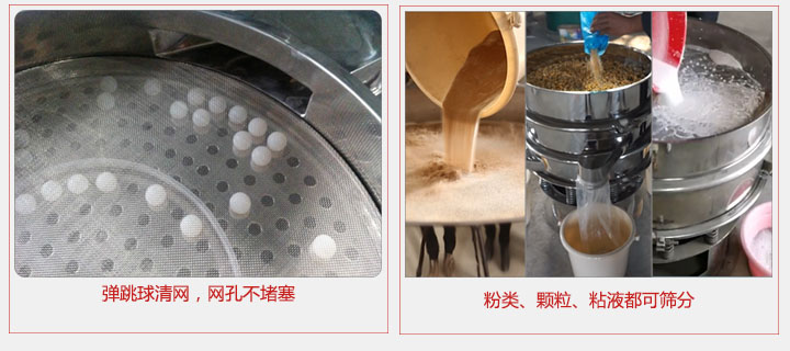 小型篩分機采用彈跳球清網(wǎng)，不易堵網(wǎng)；粉，粒，液體都可篩分。