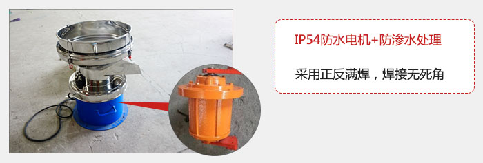 該電機(jī)采用了防滲水的處理，保證振動(dòng)電機(jī)能夠安全使用。