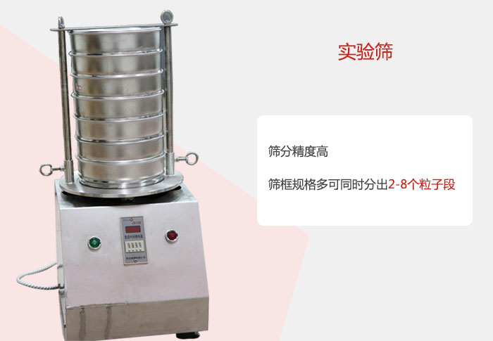 實驗篩篩分精度高，篩框規(guī)格多，可同時分出：2-8粒子段 實驗篩網(wǎng)目數(shù)對應孔徑大小