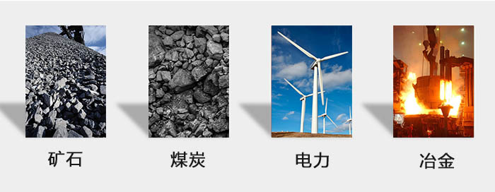 ZFB倉(cāng)壁振動(dòng)器用于：砂石，煤炭，電力，冶金等行業(yè)。