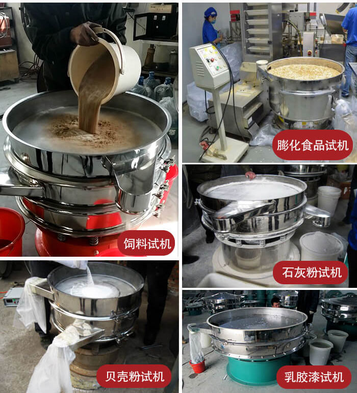 膨化食品，飼料試機，石灰粉試機，貝殼粉試機，乳膠漆試機等