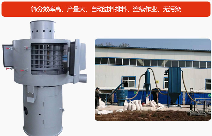 氣流篩篩分產(chǎn)量大、自動進料排料、連續(xù)作業(yè)、無污染