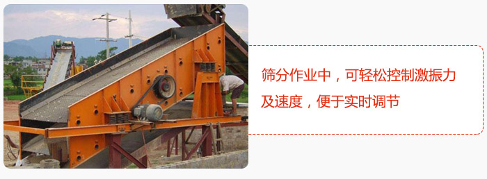 yk圓振動篩篩分作業(yè)中，可輕松控制激振力及速度，便于實時調節(jié)