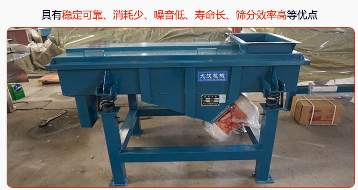 具有穩(wěn)定可靠、消耗少、噪音低、壽命長(zhǎng)、振型穩(wěn)、篩分效率高等優(yōu)點(diǎn)