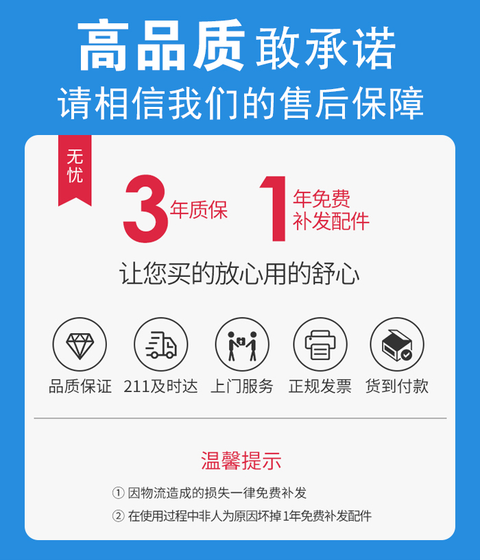 售后無(wú)憂，免費(fèi)上門維修，質(zhì)保三年