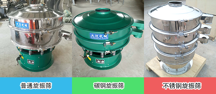 醫(yī)藥振動篩常見材質(zhì)展示：碳鋼＋不銹鋼，不銹鋼，碳鋼等材質(zhì)展示