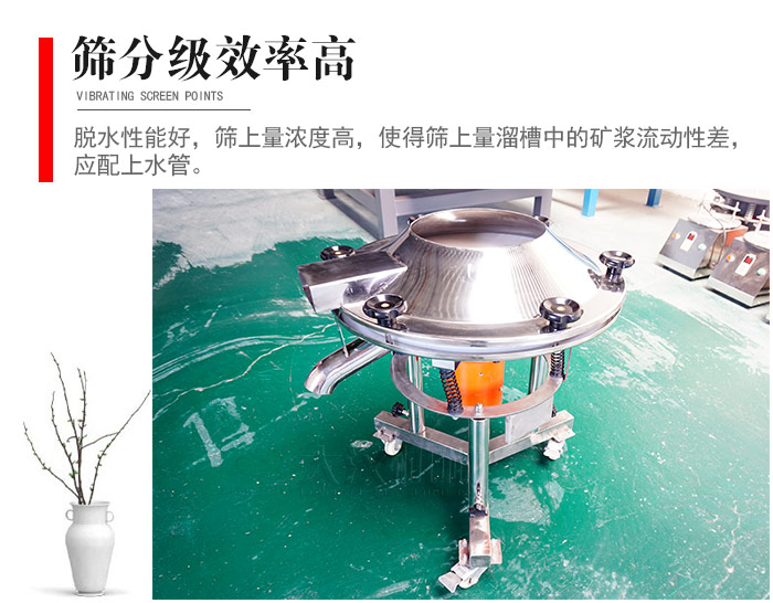 因該篩分級(jí)效率高，脫水性能好，篩上量濃度高，使得篩上量溜槽中的礦漿流動(dòng)性差，應(yīng)配上水管。
