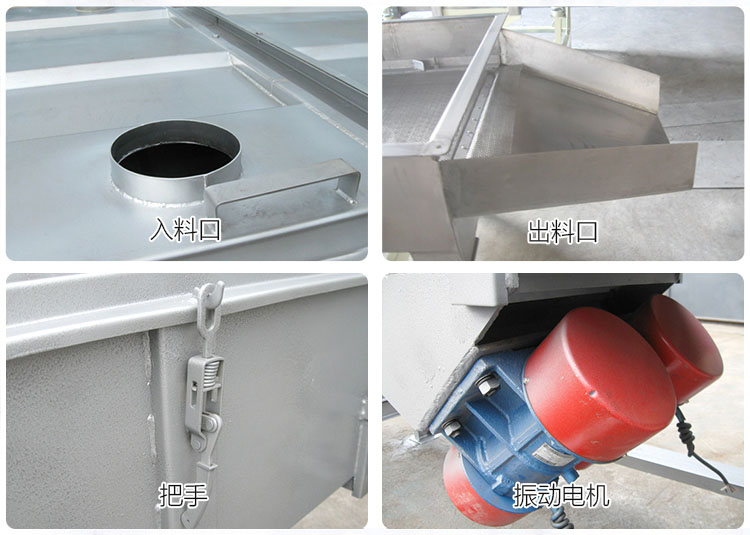 直線篩分機(jī)細(xì)節(jié)展示包括：入料口，出料口，把手，振動電機(jī)等部件。