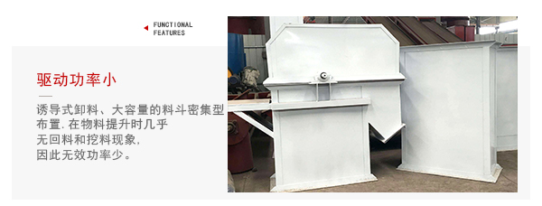 TD型斗式提升機(jī)驅(qū)動(dòng)力小，無(wú)回料等特點(diǎn)展示圖。