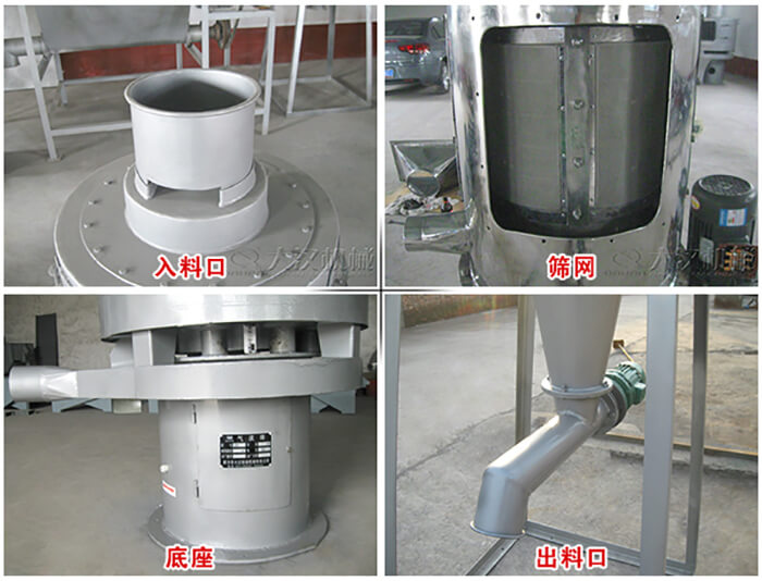 氣流篩部件展示：入料口，篩網(wǎng)，底座，出料口等。