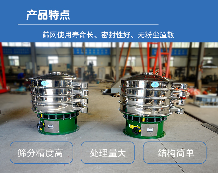 顆粒振動(dòng)篩特點(diǎn)：篩網(wǎng)使用壽命長，密封性好，，處理量大，結(jié)構(gòu)簡單。