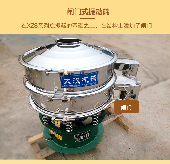 在旋振篩結(jié)構(gòu)的基礎上，添加了閘門，所以稱之為閘門式振動篩。