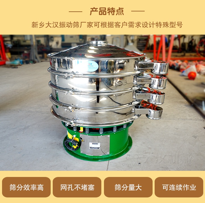 1000型振動(dòng)篩可根據(jù)用戶需求設(shè)計(jì),該產(chǎn)品篩分產(chǎn)量大,不堵網(wǎng),使用壽命長(zhǎng)。