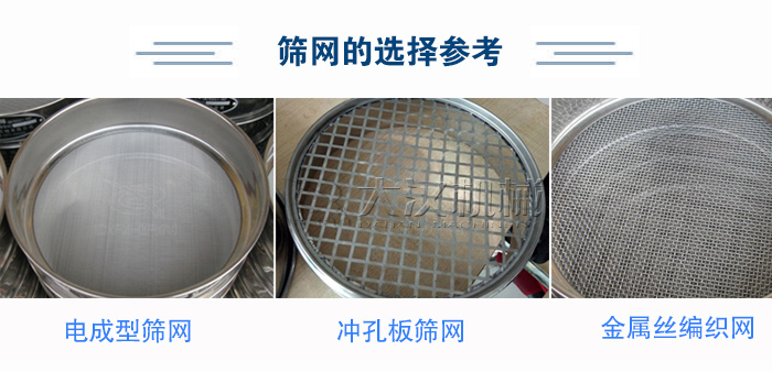 篩網(wǎng)選擇參考：電成型篩網(wǎng)、沖孔板篩網(wǎng)、金屬絲編織網(wǎng)