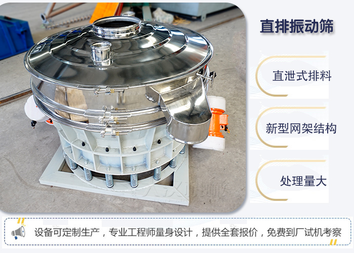 直排振動(dòng)篩優(yōu)點(diǎn) ：直卸式排料，處理量大。