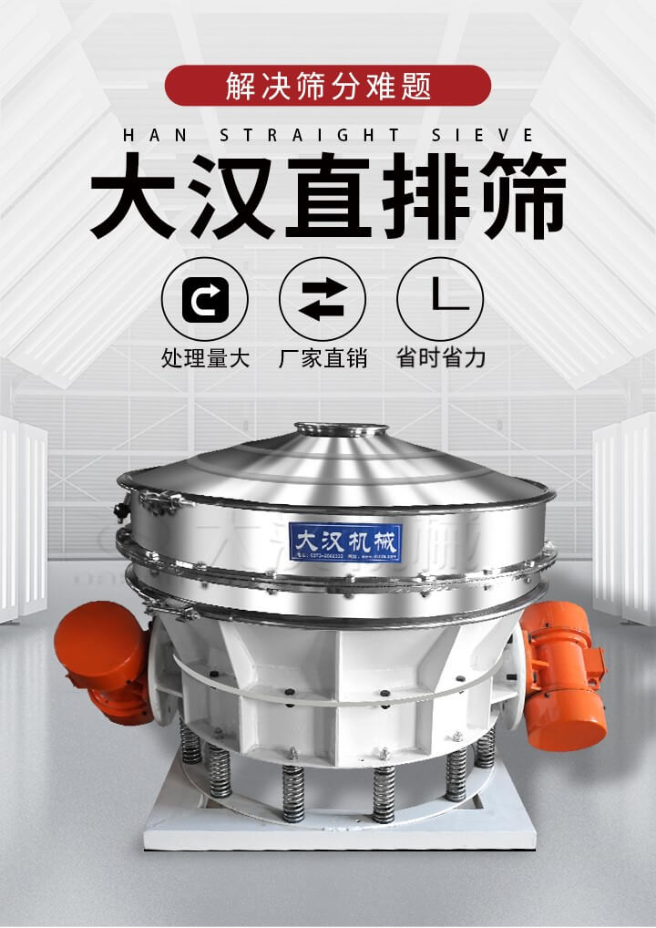 大漢直排篩處理量大，廠家直銷，省時(shí)省力。