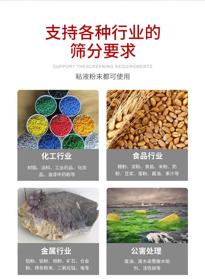 旋振篩材質(zhì)分類比較常見的有：不銹鋼，碳鋼，塑料等三種。不同材質(zhì)會有相對應的側(cè)重優(yōu)勢，所以可根據(jù)行業(yè)的性質(zhì)進行合理的選擇。