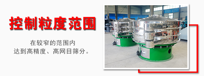 化工振動(dòng)篩控制粒度范圍：在較窄的范圍內(nèi)達(dá)到高精度，高網(wǎng)目篩分。