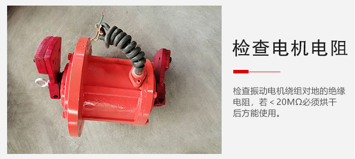 檢查輕型直線振動篩的振動電機(jī)繞組對地的絕緣電阻是否正常。
