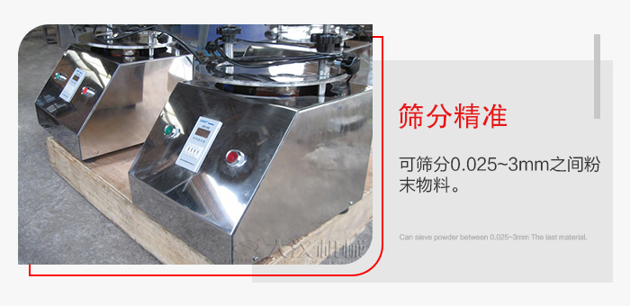 標(biāo)準(zhǔn)試驗(yàn)篩篩分精準(zhǔn)，能夠篩分0.025到3mm之間的物料篩分，