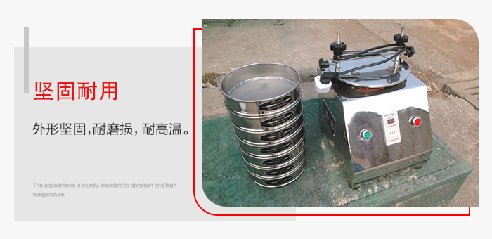 標(biāo)準(zhǔn)試驗(yàn)篩特點(diǎn)：外形堅(jiān)固，一次性拉伸成型。