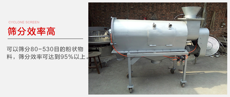 氣旋篩篩分效率高篩分目數(shù)在80-530目之間篩分效率在95%。