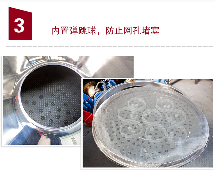 內(nèi)置彈跳球，可防止網(wǎng)孔堵塞。