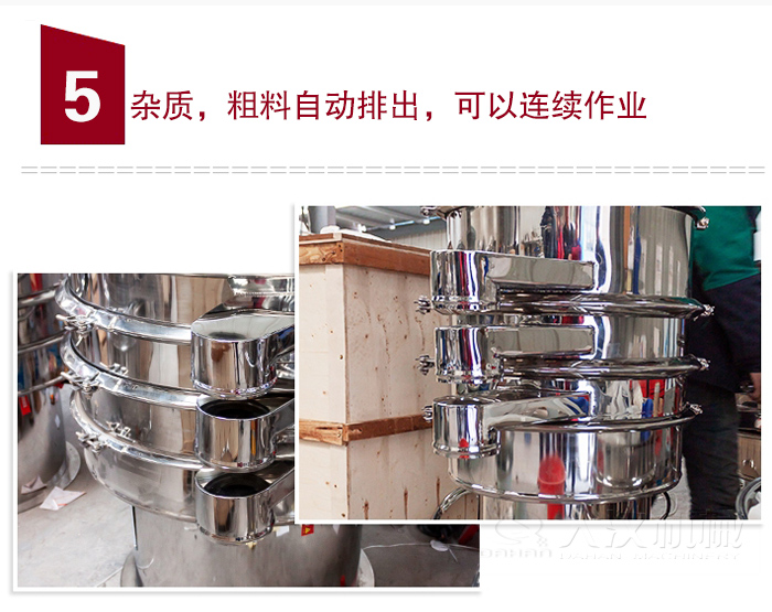 雜質(zhì)，粗料自動(dòng)排出，可連續(xù)作業(yè)。