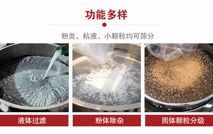 三次元振動篩：粉粒，粘液，小顆粒均可篩分，