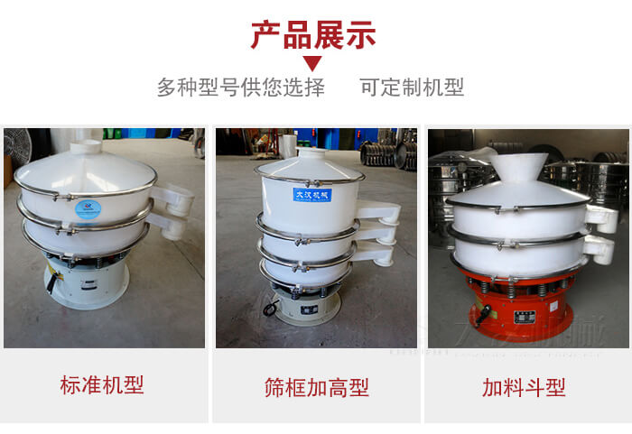 塑料振動(dòng)篩定制款：篩框加高型，加裝料斗型。