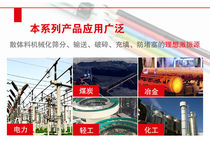 yzs振動電機多用于物料的篩分，輸送（短距離），破碎，充填等作用。