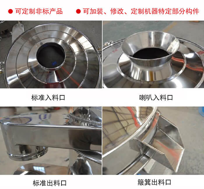 進(jìn)料口有標(biāo)準(zhǔn)式，喇叭式；出料口有標(biāo)準(zhǔn)式和簸箕式，可根據(jù)用戶需求非標(biāo)定制