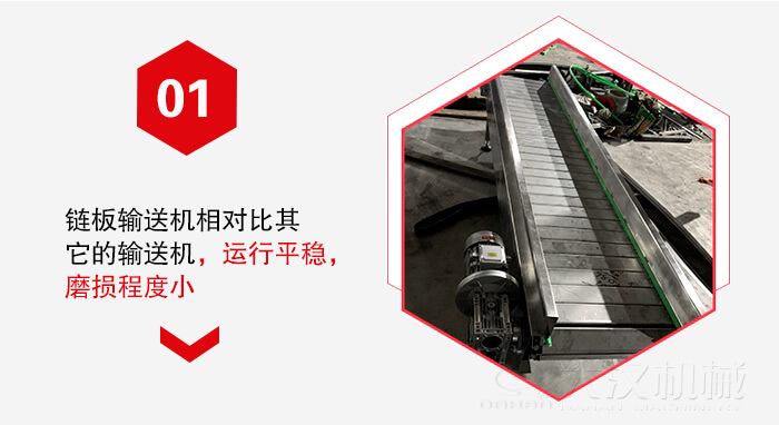 鏈板輸送機的運行平穩(wěn)，磨損程度小的展示圖