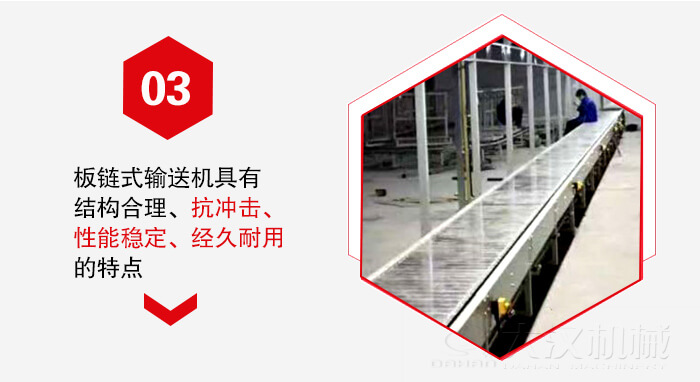 板鏈輸送機具有抗沖擊性能穩(wěn)定，經久耐用的的特點展示圖